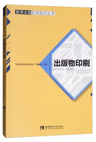 出版物印刷全指南 从正版全新到京东快递的完美交付