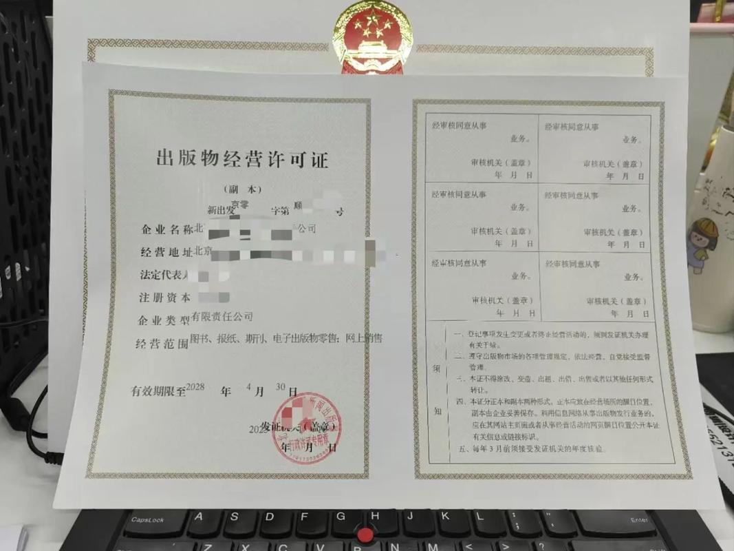 出版物经营许可证.不管是线上还是线下卖图书,二手书,地图,报