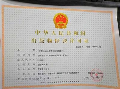 山东出版物经营许可证办理指南（下）（完整版）