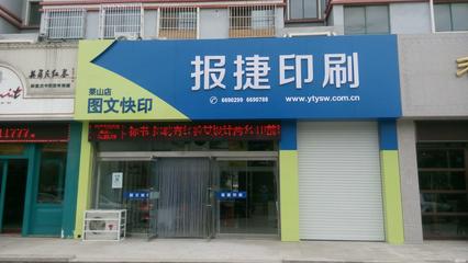 烟台报捷新闻印刷引领出版物新潮流