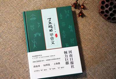 &ldquo;了不起的甲骨文&rdquo;将亮相第十五届数博会