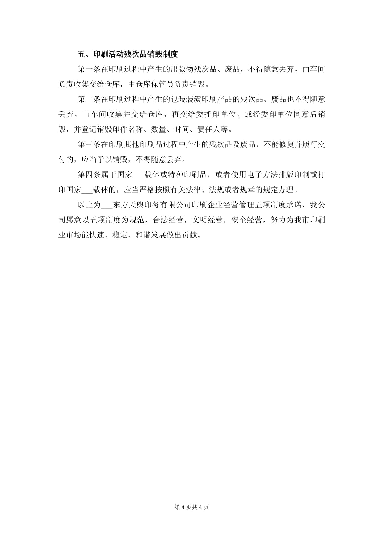 印刷企业五项制度规范（出版物类）