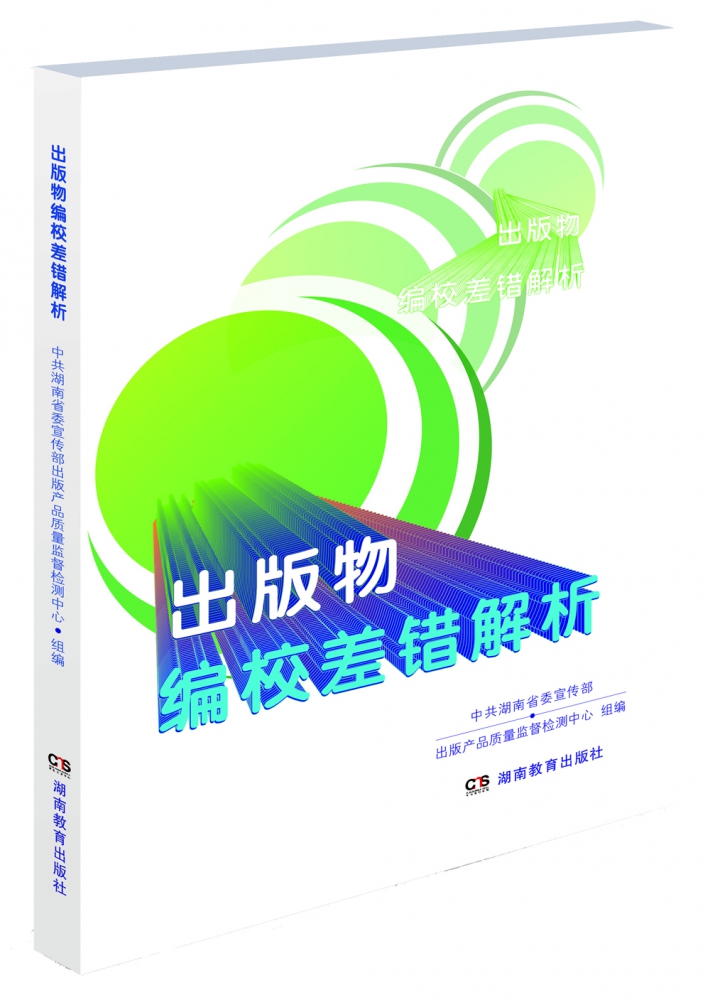 出版物编校差错解析 以博库网为例