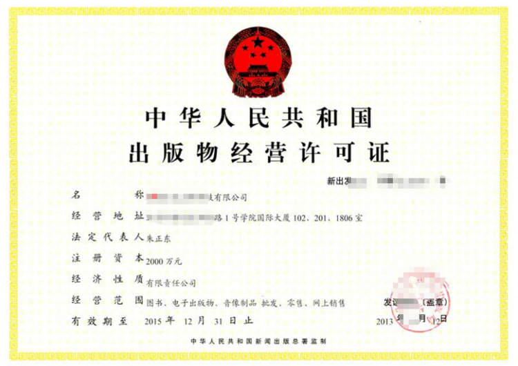 淮南出版物经营许可证办理指南