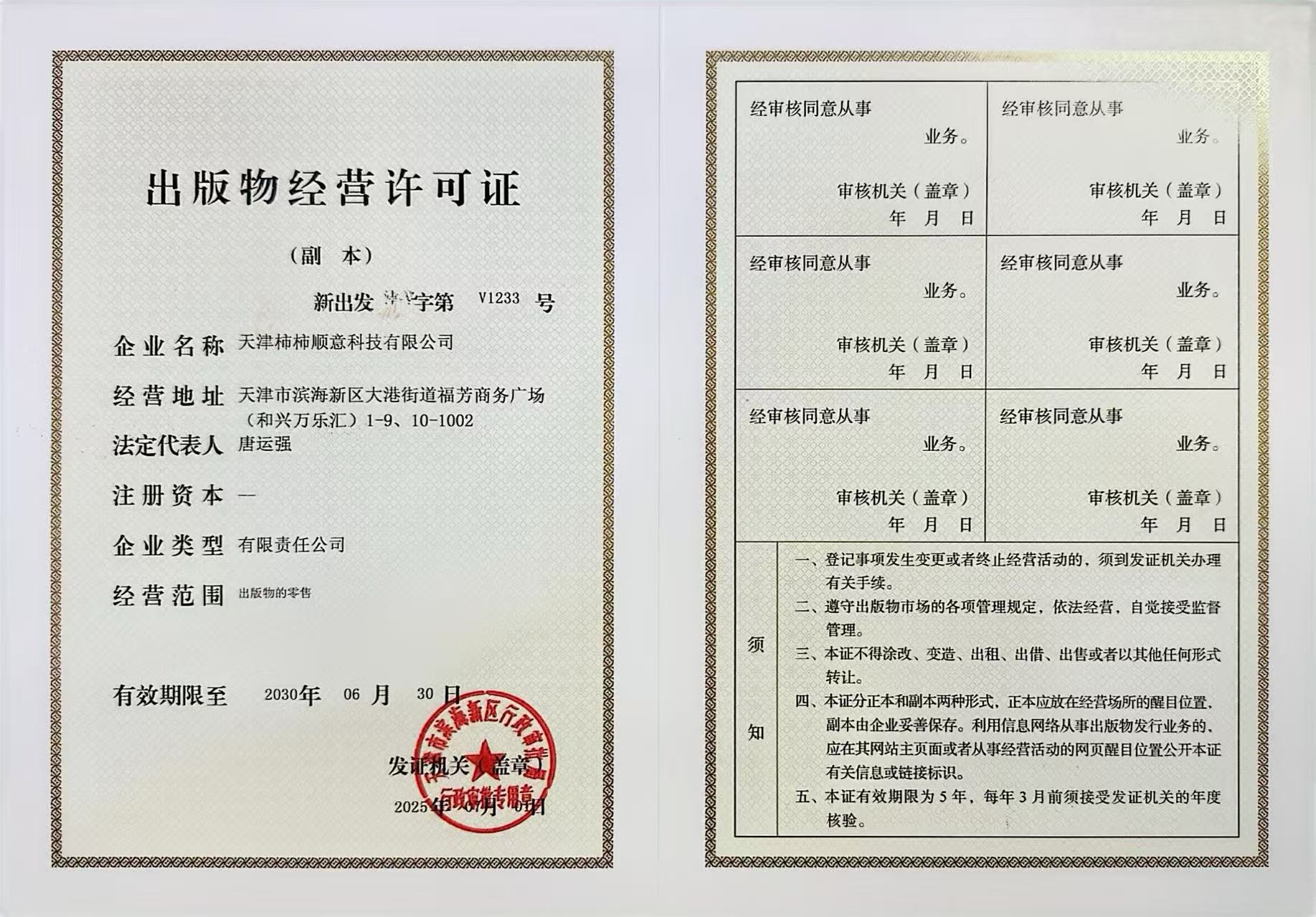 出版物经营许可证的办理与运营须知